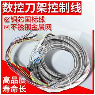 数控电动刀架控制线金属网10芯控制线宏达新墅文昌三和数控刀架线