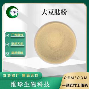 大豆肽粉大豆小分子活性肽大豆低聚肽分子量约500D现货