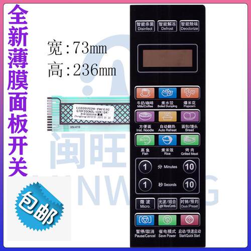 格兰仕微波炉面板G70F20CN3L-C2(CO)(B0)薄膜开关触摸按键面膜贴146215