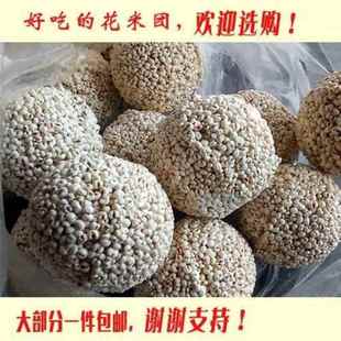 老式小米花团子米花糖米花球小米球米花糕怀旧散装传统圆形花米团