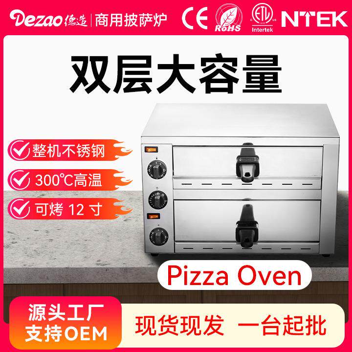 德造商用披萨炉FP-03A电热烘焙烤箱双层12寸面包汉堡机快餐商用