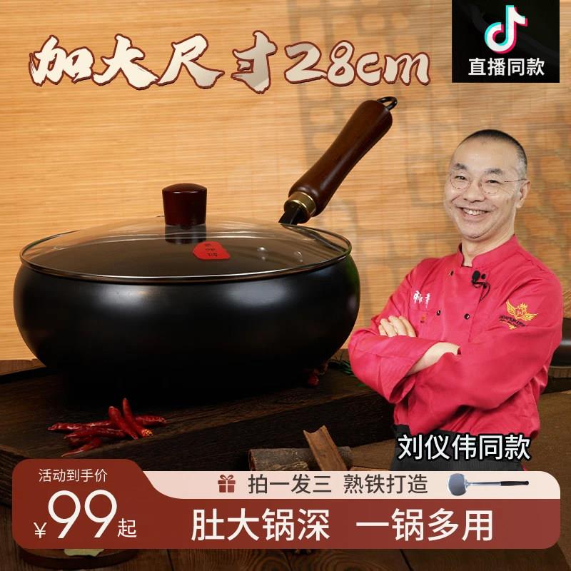 【加大尺寸28cm】古法大肚锅章丘家用铁锅不沾锅平底炒菜炒锅加厚