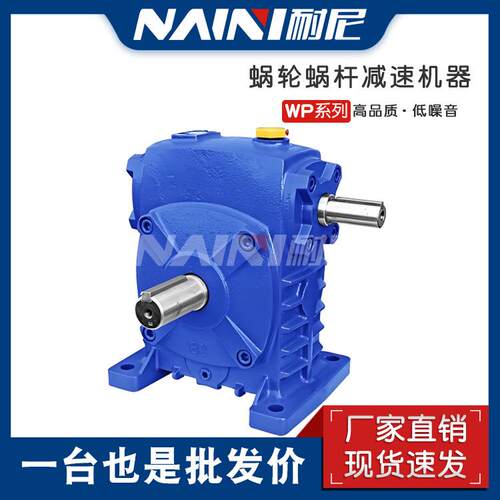 小型蜗轮减速器WPO80WPO100蜗杆齿轮减速机硬齿面互配性好