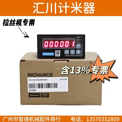 专用拉丝机汇川计米器ECU620汇川计数器专用拉机线速表EMU400-NPN