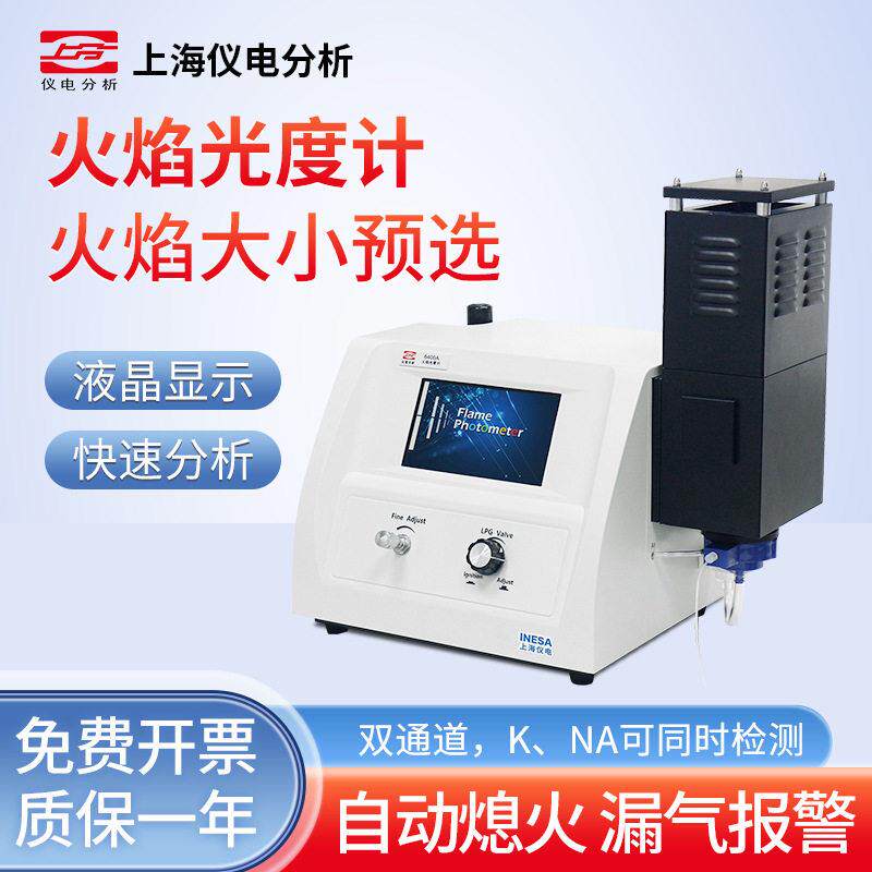 上海精科仪电上分FP6450火焰光度计实验室钾钠钙元素南北专卖