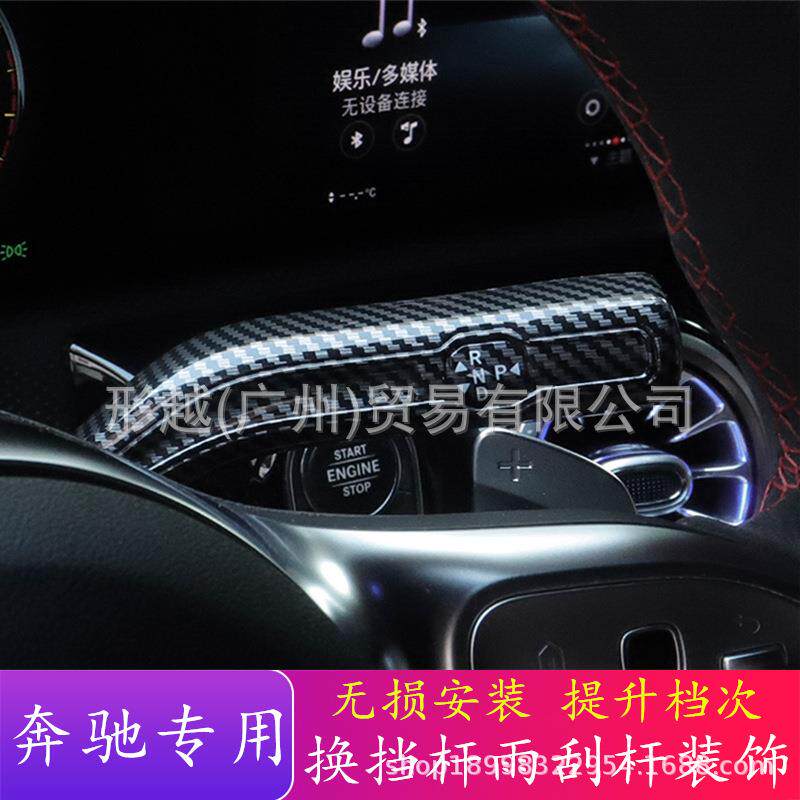 适用于奔驰CLA200 CLA260L A200L GLB200 GLA200换挡杆雨刮杆装饰
