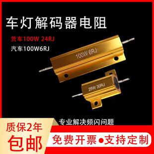 RX24黄金铝壳电阻器大功率解码预充放电老化负载制动10W200W1000W