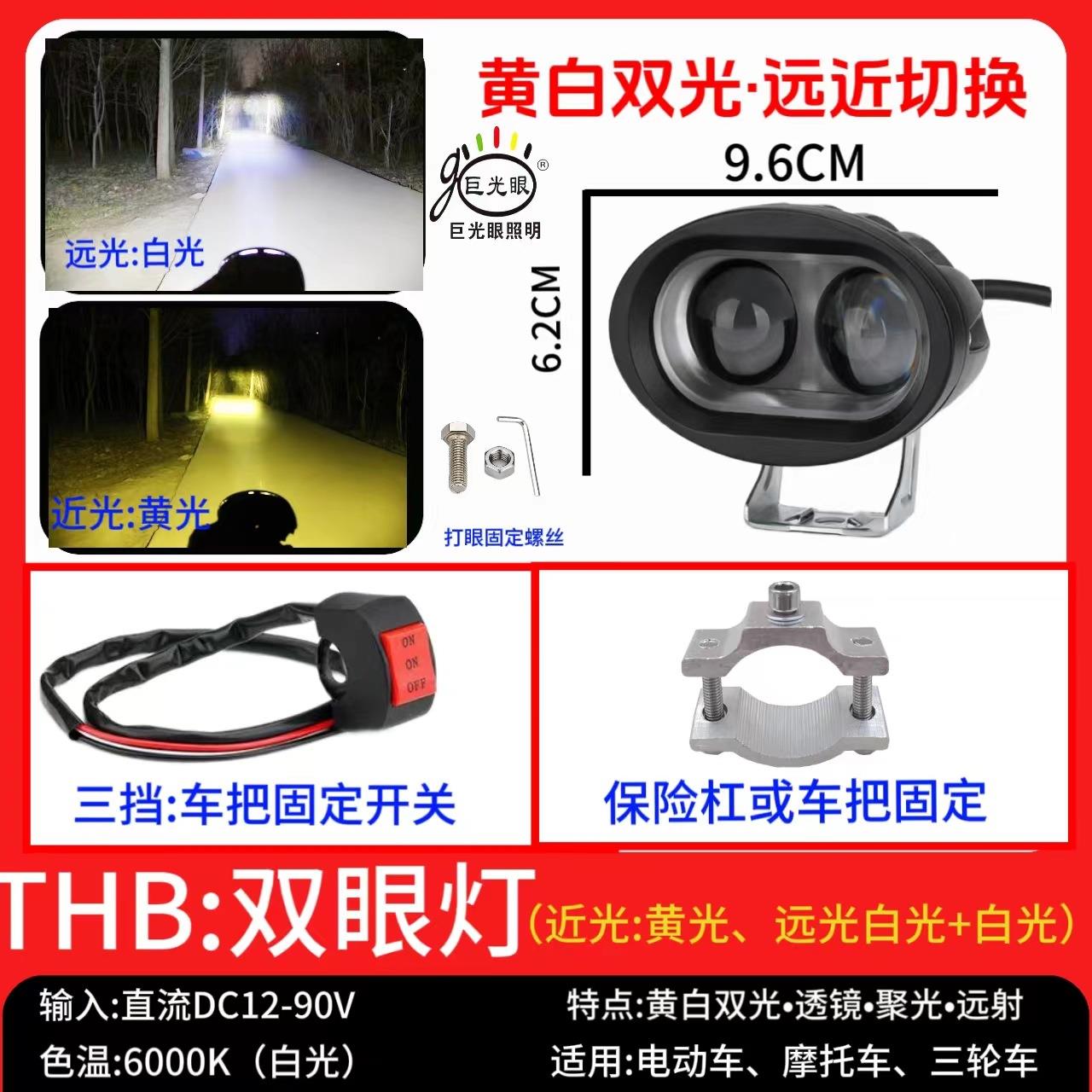 电动车灯led强光改装电瓶车灯通用踏板车灯夜行灯