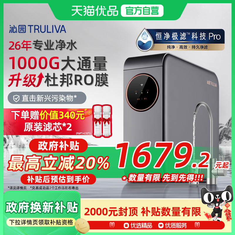 沁园净水器直饮家用RO反渗透过滤厨下式小水钻1000G UR-A51041