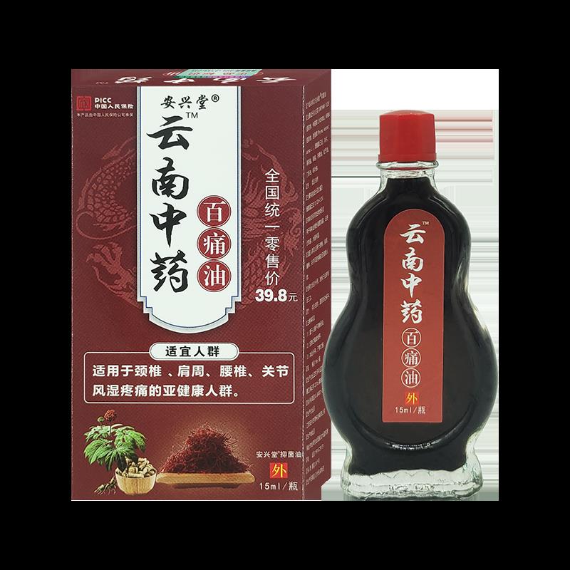 VLG 安兴堂云南中药百痛油【天腰猫正品】颈椎肩周椎关腿膝节不适