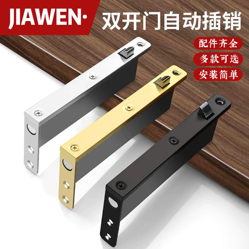 JIAWEN不锈钢锌合金自动插销双门子母对开门防火门隐藏式暗插销图片