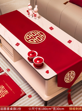 结婚喜字桌旗电视柜桌垫红色喜事装饰茶几布桌布婚礼喜庆长条台布