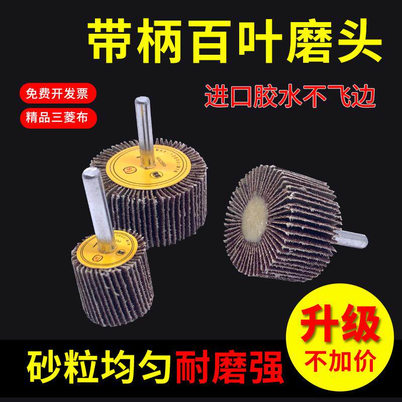 带柄百叶轮磨头带柄叶轮磨头砂布砂纸千叶轮除锈木材抛光打磨包邮