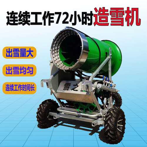 现货国产大型造雪机滑雪场人工造雪机雪之星70轮式造雪机