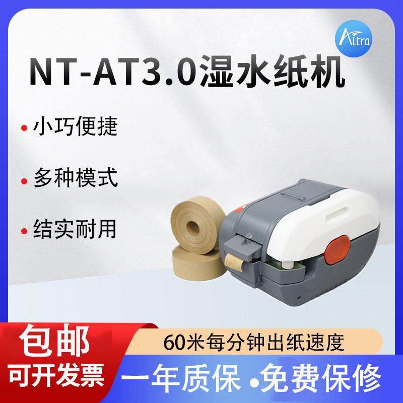 新品湿水纸胶带机涂水牛皮纸胶带封箱设备物流仓库打包自动封箱机