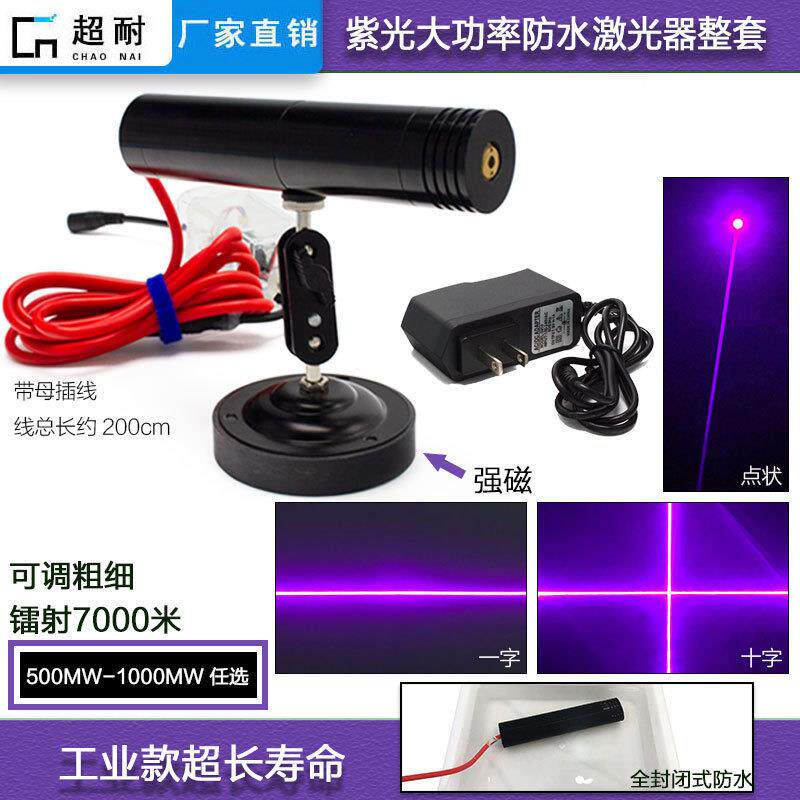 半户外大功率700mw磁铁款紫光工业一字定位十字线点状镭射可点火