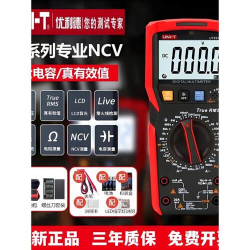 优利德UT89X/890D数字万用表高精度全自动智能防烧电工数显万能表