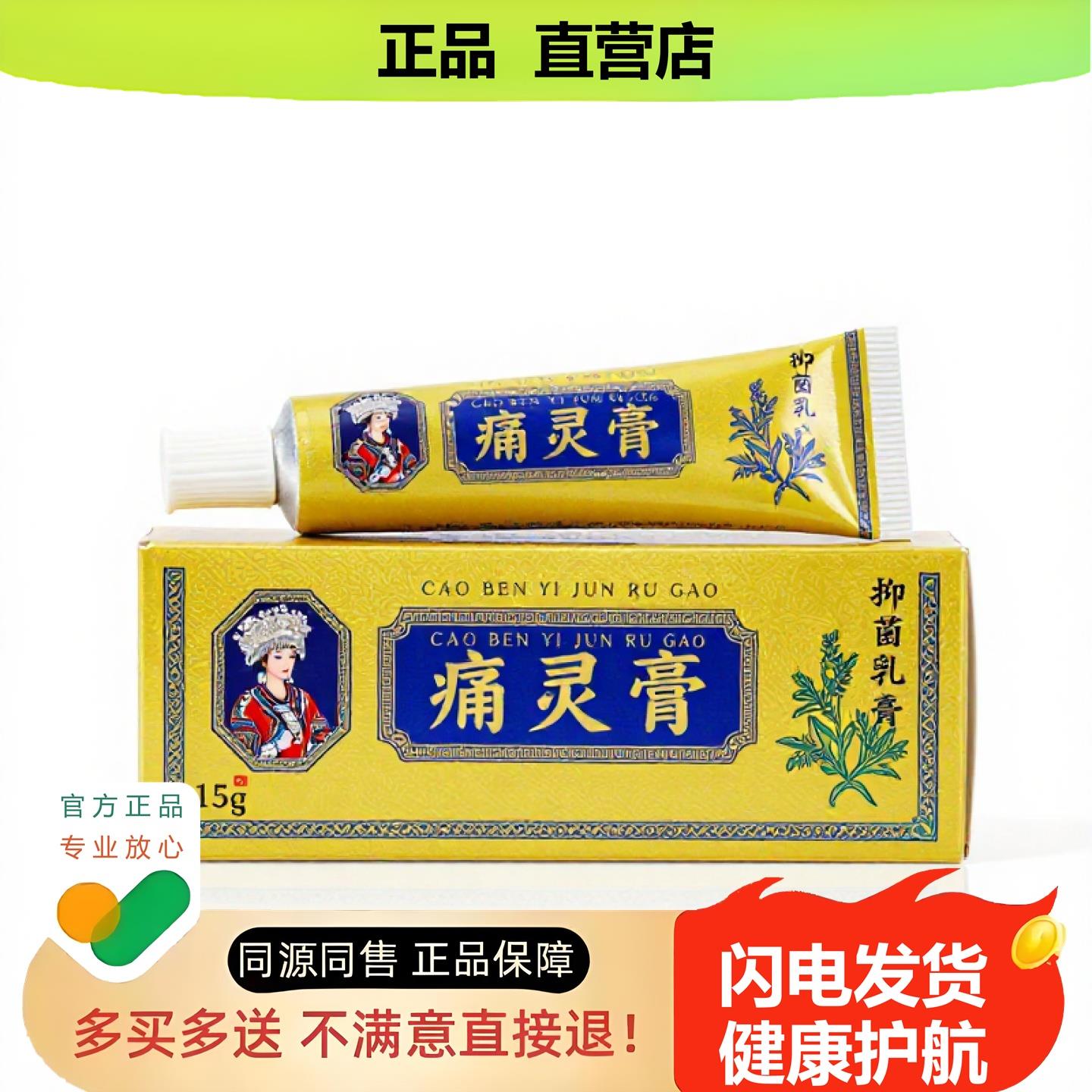 买1赠1酸灵膏官方正品止酸独家传承进口配方温经排毒腰椎