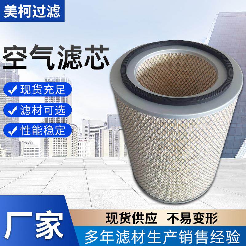 厂家货源工程机械配件空气滤芯AF928多种型号规格滤清器过滤器