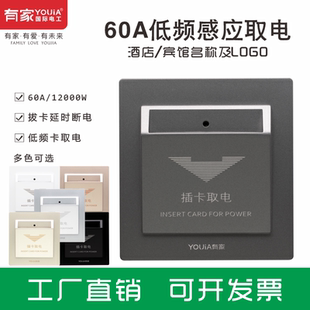 60A酒店插卡取电开关ID房卡感应取电125KHZ低频IC卡高频13.56MHZ