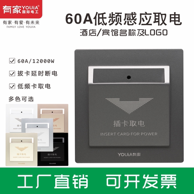 60A酒店插卡取电开关ID房卡感应取电125KHZ低频IC卡高频13.56MHZ