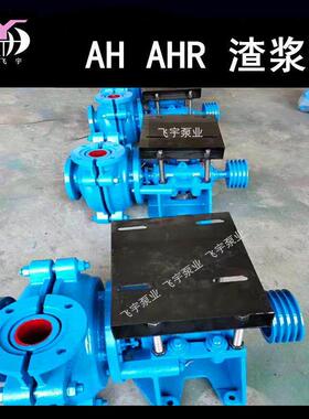 3/2C-AH分数渣浆泵矿浆灰渣泵泥沙泵矿用耐磨渣浆离心泵