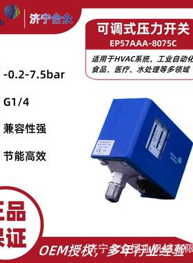 EP57AAA-8075C江森压力开关 -0.2-7.5bar 可替代丹佛斯060-1133