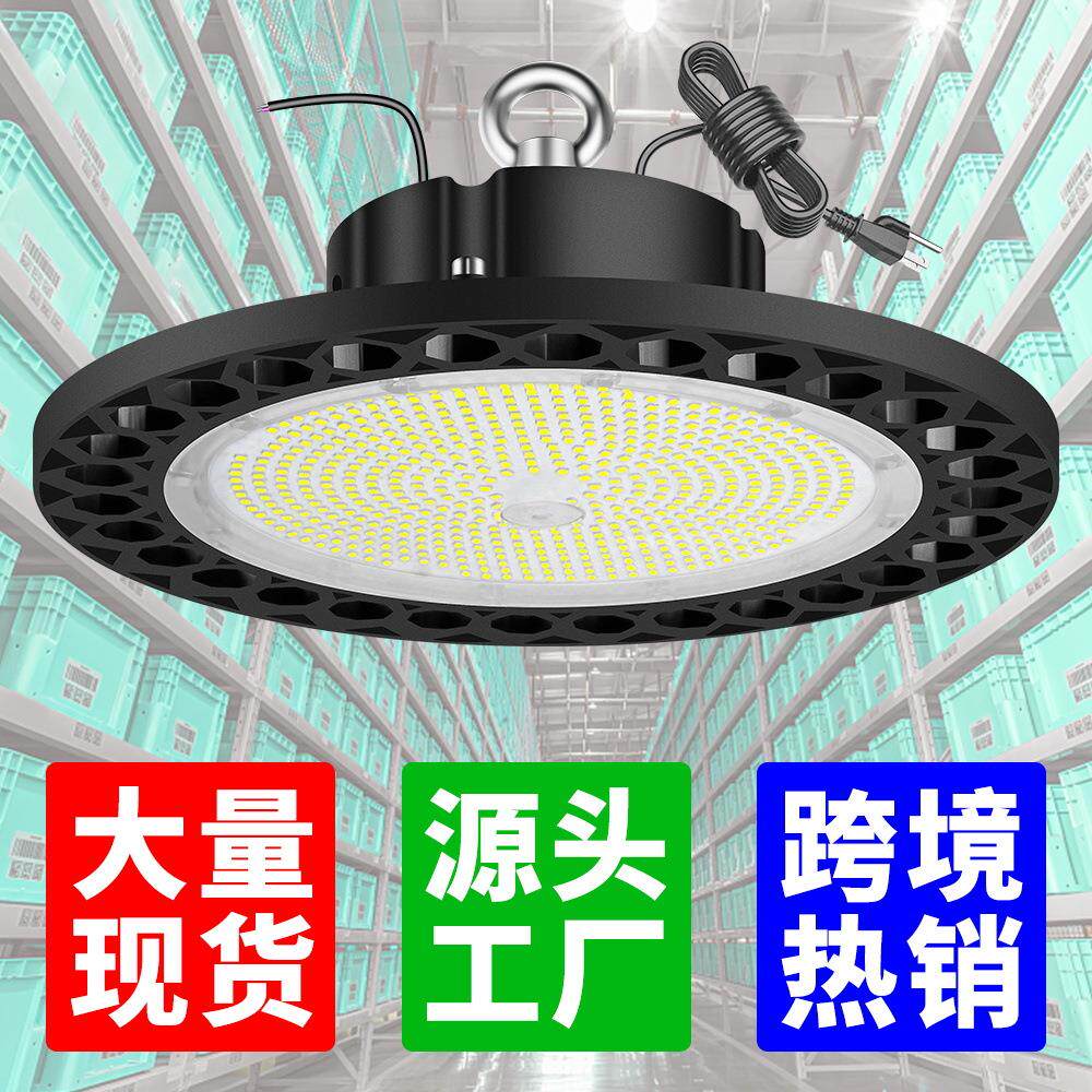 led工矿灯150W车间仓库工厂灯240W100W防水天棚UFO飞碟灯照明工业