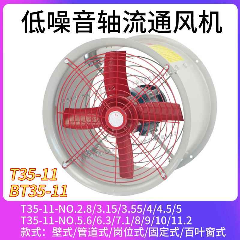 BT35-11-8管道防爆风机通气机2.2KW/4KW大功率工业防爆轴流通风机