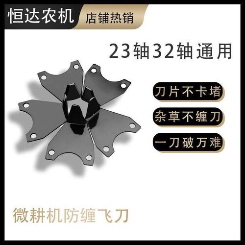 微耕机旱地刀碎土碎草飞刀旋耕机防缠飞刀刀片可拆卸调节防缠刀片