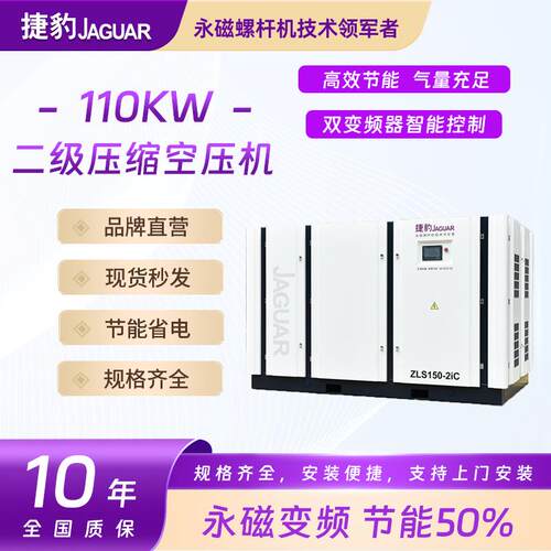 捷豹双级永磁变频螺杆式空压机110KW150匹低噪音空气压缩机