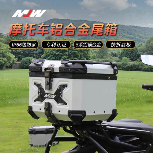 机车MJW45L55L65L白骑士铝合金尾箱快拆旅行工具箱电动车后尾箱