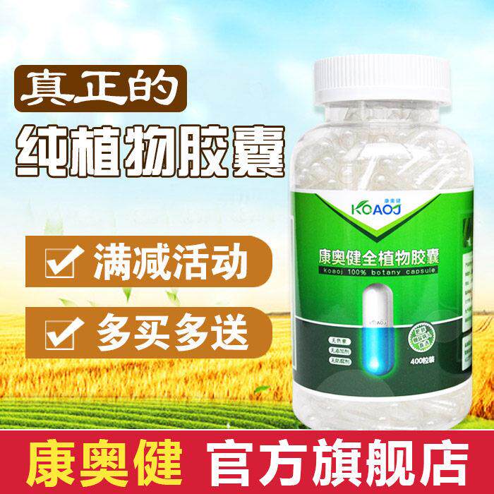 胶囊壳可食用纯植物玉米淀粉胶囊壳胶囊皮空心胶囊壳灌装胶囊板