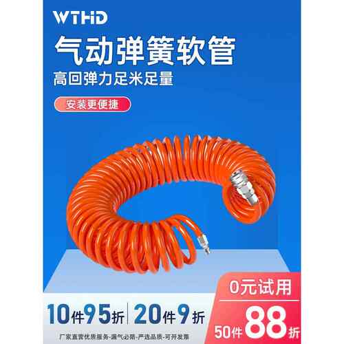 WTHD维腾鸿雕PU弹簧气管螺旋伸缩空压机6/8m高压吹尘气动气泵软管