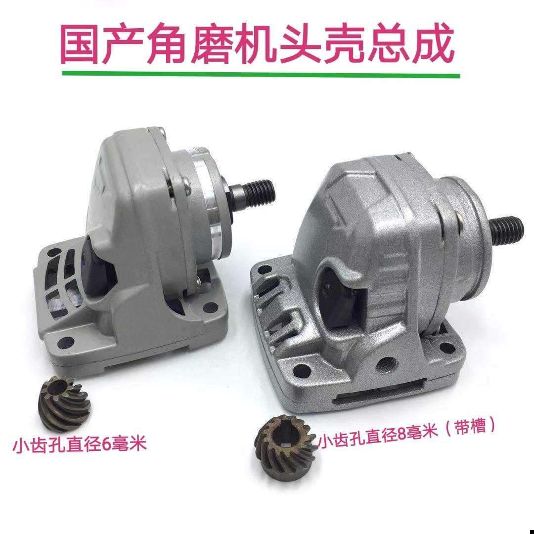 角磨机配件头壳总成磨光机机头配件总成国产角磨机通用配件