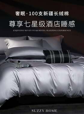 奢享睡眠丨高端品质200支A类精纺长绒棉四件套全棉被套单件20020