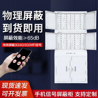 手机信号屏蔽柜考场会议室保管箱柜手机存放物理屏蔽柜手机寄存柜