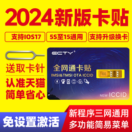 ECTY适用苹果卡贴手机美版日版卡贴黑解卡贴完美解锁iPhone13/14/8/11Pro/12XR/XSmax/6SE移动联通电信5G卡贴