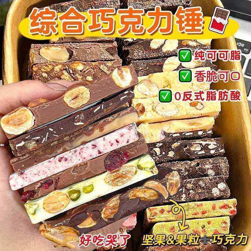 礼盒装巧克力锤手工综合坚果开心果混合果粒黑白牛奶纯可可脂零食
