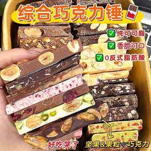 礼盒装巧克力锤手工综合坚果开心果混合果粒黑白牛奶纯可可脂零食