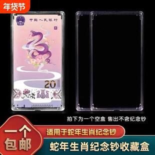 马年生肖纪念钞马钞20元纸币钱币收藏盒1-20张收纳盒钞保护盒硬币