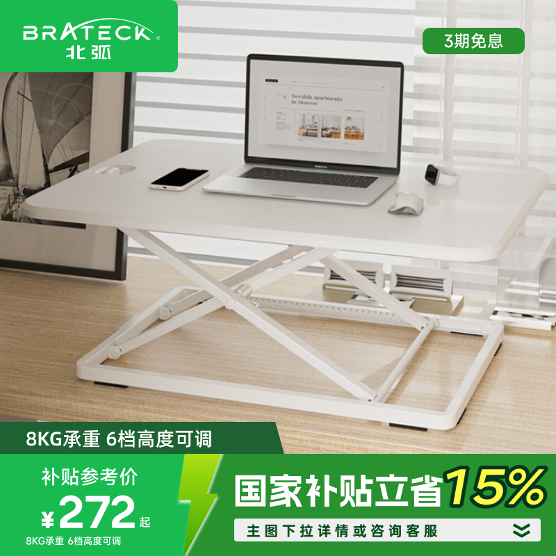 【国补15%】Brateck北弧升降桌站立式工作台电脑升降增高支架D250