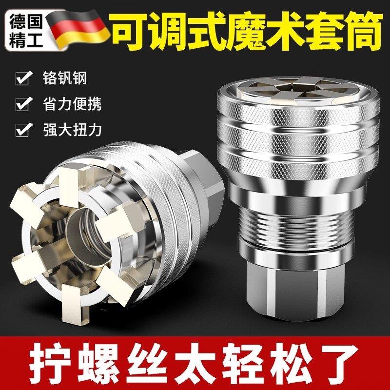 万能套筒扳手多功能万用魔术套筒可调式内六角拧螺丝螺母扳手工具