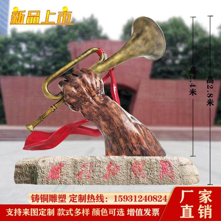 玻璃钢雕塑胜利的号角手握集结号吹冲锋号学校广场红色革命摆件