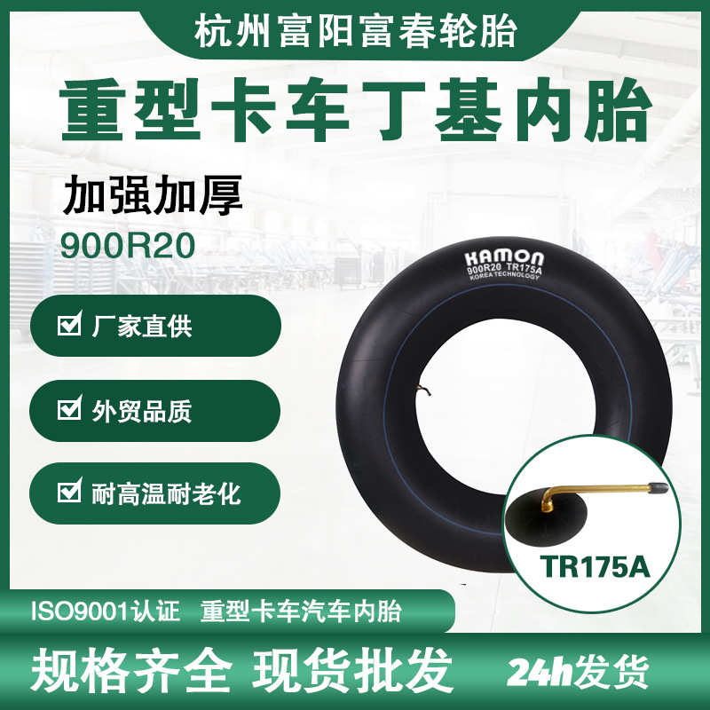 厂家直销卡车内胎900R20载重汽车内胎批发厂家直供加厚大型客车工