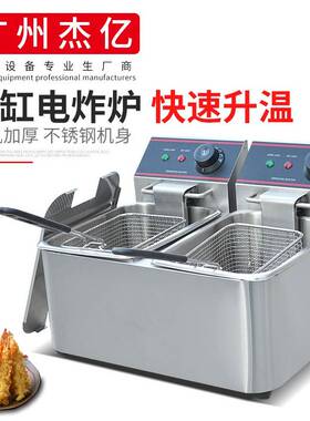双缸双筛电炸炉FY-4L-2商用油炸锅煎炸炉炸鸡翅炸薯条电炸炉