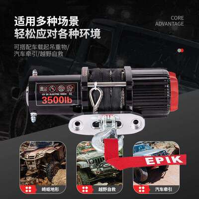 3500磅越野车电动绞盘 12VSUV钢丝绳自动牵引车载卷扬机电动葫芦