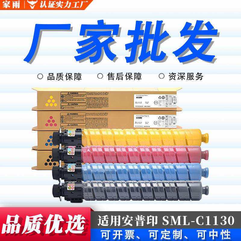适用安普印SML-C1130粉盒C1130复印机彩色碳粉盒墨盒图文高清墨粉