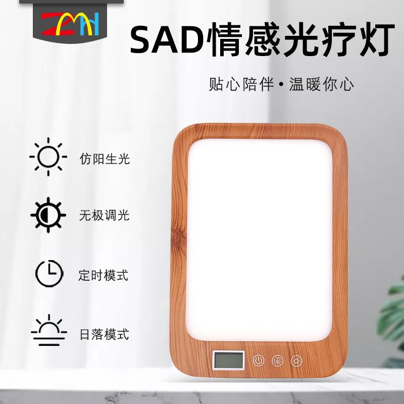 厂家私模新款情感理疗灯仿太阳光智能触摸定时调色温SAD光疗灯