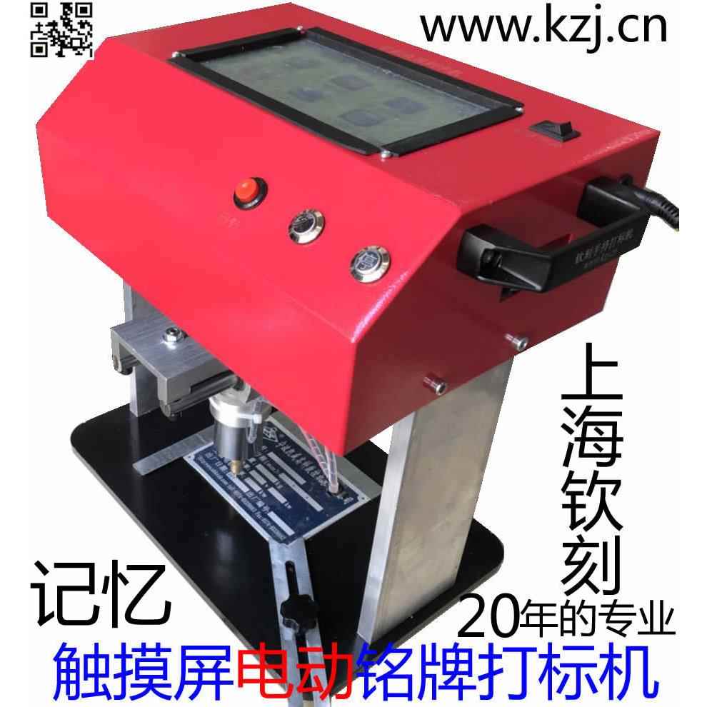 铭牌电动气动小型金属打刻机刻字机打码机铝牌不锈钢可携式打刻机